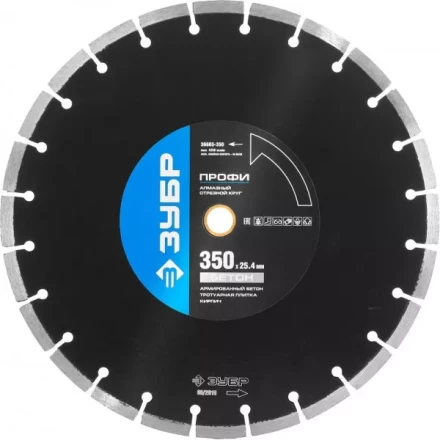 Круг отрезной алмазный ЗУБР "ПРОФИ" по бетону,  для спец инструмента, сухая и мокрая резка, 25,4х350мм 36665-350 купить в Когалыме