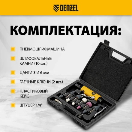 Пневмошлифмашина прямая Denzel 57464 PGS25000, 25000 об/мин, 10 шлиф. камней, цанга - 3, 6 мм, 113 л/мин купить в Когалыме