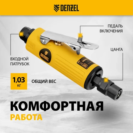 Пневмошлифмашина прямая Denzel 57464 PGS25000, 25000 об/мин, 10 шлиф. камней, цанга - 3, 6 мм, 113 л/мин купить в Когалыме