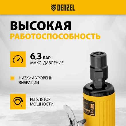 Пневмошлифмашина прямая Denzel 57464 PGS25000, 25000 об/мин, 10 шлиф. камней, цанга - 3, 6 мм, 113 л/мин купить в Когалыме