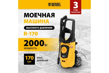 Мойка высокого давления R-170 Denzel 58228 купить в Когалыме