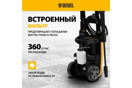 Мойка высокого давления R-170 Denzel 58228 купить в Когалыме