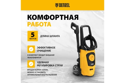 Мойка высокого давления R-170 Denzel 58228 купить в Когалыме