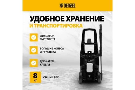 Мойка высокого давления R-170 Denzel 58228 купить в Когалыме