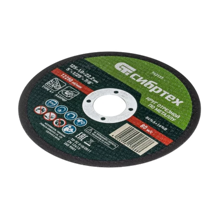 Круг отрезной по металлу, 125 х 1.0 х 22.2 мм, 84%A+16%B Сибртех 743137 купить в Когалыме