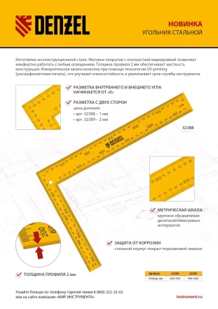 Угольник стальной Denzel, 200 х 300 мм, 32388 купить в Когалыме