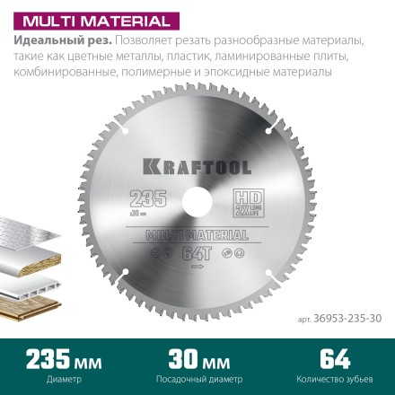 Диск пильный Multi Material, повышенный ресурс 36953-235-30 купить в Когалыме