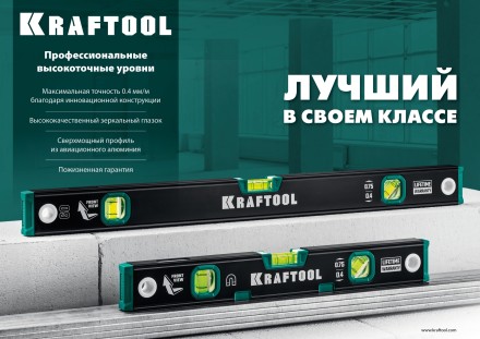 Профессиональный уровень с зеркальным глазком KRAFTOOL 34781-40 купить в Когалыме