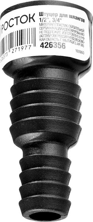 Штуцер для шлангов (резьба внешняя-шланг), РОСТОК 426356, 1/2" и 3/4" 426356 купить в Когалыме