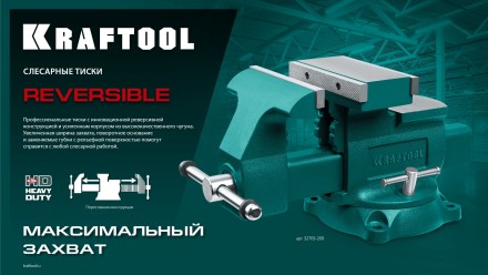 Тиски KRAFTOOL Reversible слесарные 32705-165 купить в Когалыме