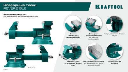 Тиски KRAFTOOL Reversible слесарные 32705-165 купить в Когалыме