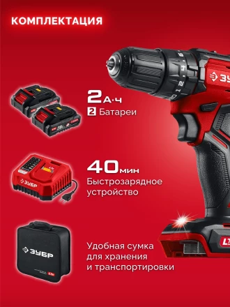 ЗУБР 20 В, 45 Нм, 2 АКБ LMS (2 Ач), бесщеточная ударная дрель-шуруповерт, сумка (ДБУ-45-22) купить в Когалыме