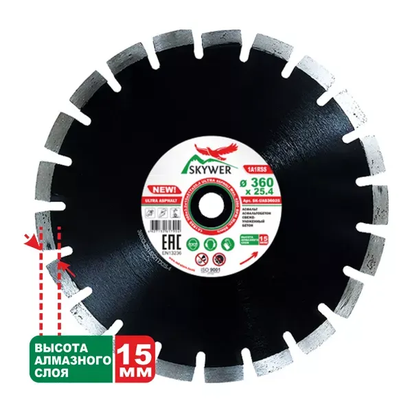 Диск алмазный 1A1RSS ULTRA ASPHALT SKYWER 610*4,2*15*36T*25,4 mm купить в Когалыме