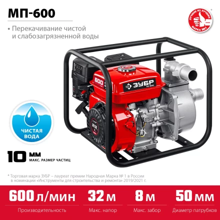 ЗУБР 600 л/мин, мотопомпа бензиновая (МП-600) купить в Когалыме