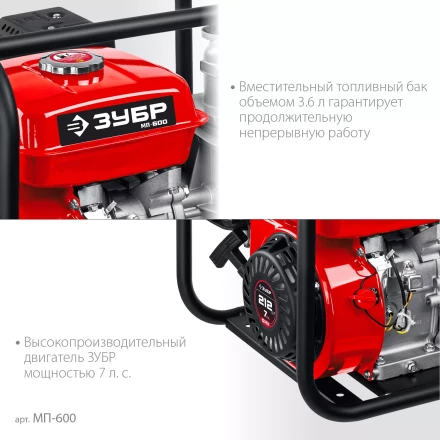 ЗУБР 600 л/мин, мотопомпа бензиновая (МП-600) купить в Когалыме
