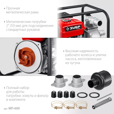 ЗУБР 600 л/мин, мотопомпа бензиновая (МП-600) купить в Когалыме