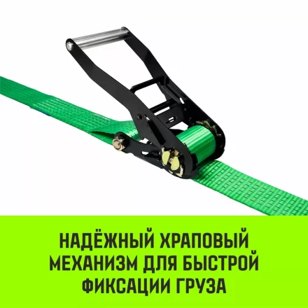 Ремень стяжной кольцевой с храповым механизмом HITCH REGULAR 50мм 5т 4м (SZ087923) купить в Когалыме