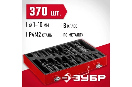 ЗУБР 370 шт, (1-10 мм), сталь Р4М2, класс В, мет.бокс, набор сверл по металлу (29605-H370) купить в Когалыме