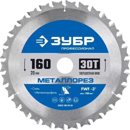 ЗУБР Металлорез, 160 х 20 мм, 30Т, пильный диск по металлу и металлопрофилю, Профессионал (36932-160-20-30) купить в Когалыме