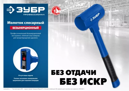 ЗУБР БМО, 47 мм, 680 г, безынерционный молоток, Профессионал (2049-680) купить в Когалыме