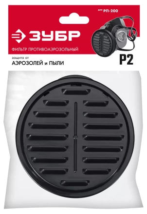 ЗУБР Р2 марка Р2, 1шт., противоаэрозольный фильтр для РП-200 (11121-P2) купить в Когалыме