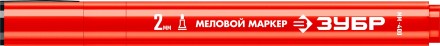 ЗУБР ММ-400 красный, 2 мм меловой маркер (06332-3) купить в Когалыме