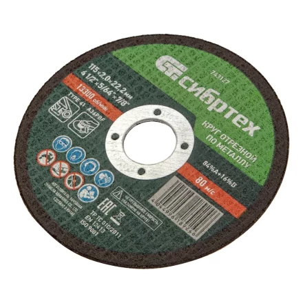 Круг отрезной по металлу, 115 х 2,0 х 22,2 мм Сибртех 743127 купить в Когалыме