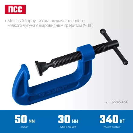 ЗУБР ПCС-50, 50 мм, чугунная струбцина тип С (G-образная), Профессионал (32245-050) купить в Когалыме