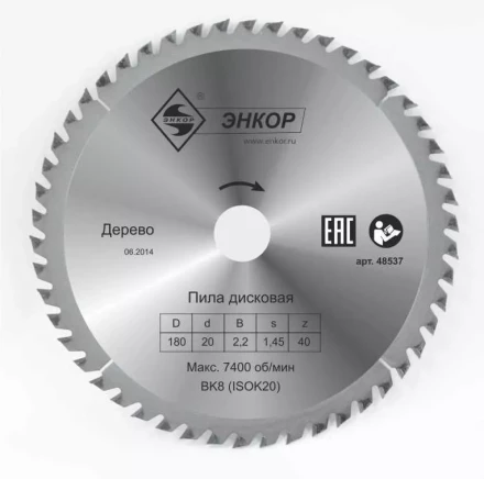 Диск пильный по дереву ф180х20 z40 Энкор 48537 купить в Когалыме