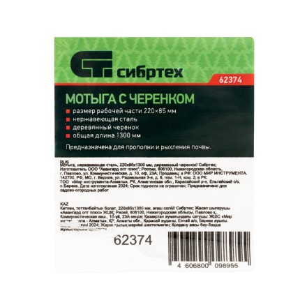 Мотыга, нержавеющая сталь, 220х85х1300 мм, деревянный черенок Сибртех 62374 купить в Когалыме