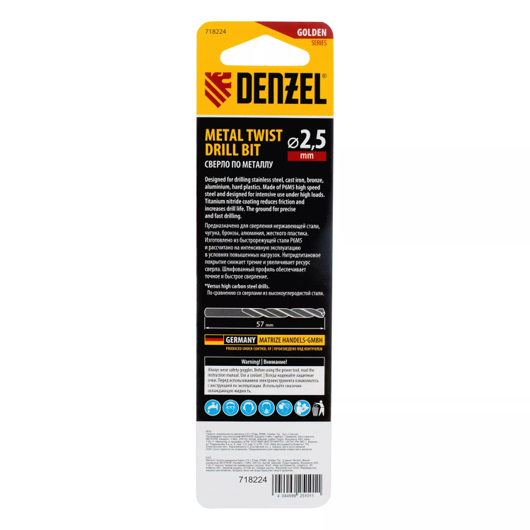 Сверло спиральное по металлу Denzel 2,5 x 57 мм, Р6М5, Golden Tip , 2шт. 718224 купить в Когалыме