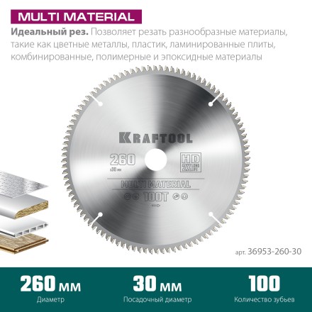 Диск пильная Multi Material, повышенный ресурс 36953-260-30 купить в Когалыме