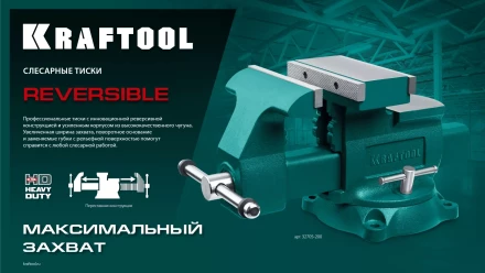 Тиски KRAFTOOL Reversible слесарные 32705-200 купить в Когалыме
