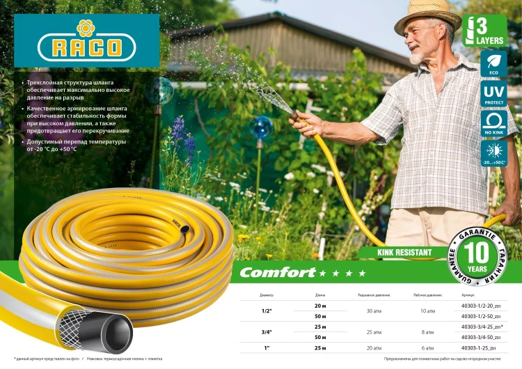 Шланг RACO "COMFORT" поливочный, 30атм., армированный, 3-х слойный, 1/2"х50м 40303-1/2-50 купить в Когалыме