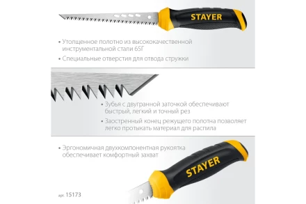 STAYER 160 мм, выкружная ножовка по гипсокартону, Professional, 8TPI, 15173_z02 купить в Когалыме