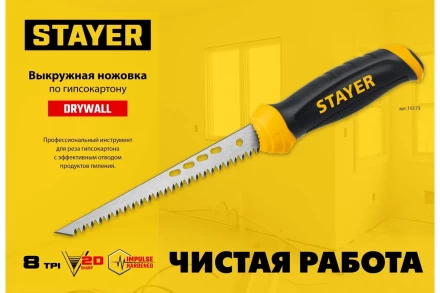 STAYER 160 мм, выкружная ножовка по гипсокартону, Professional, 8TPI, 15173_z02 купить в Когалыме