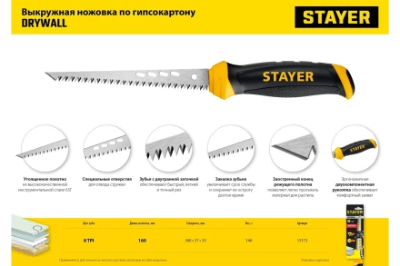 STAYER 160 мм, выкружная ножовка по гипсокартону, Professional, 8TPI, 15173_z02 купить в Когалыме