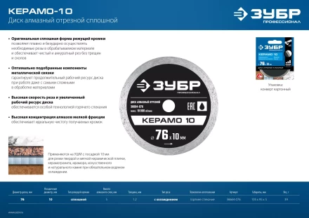 ЗУБР Керамо-10, d 76 мм, (10 мм, 5 х 1.2 мм), сплошной алмазный диск, Профессионал (36664-076) купить в Когалыме