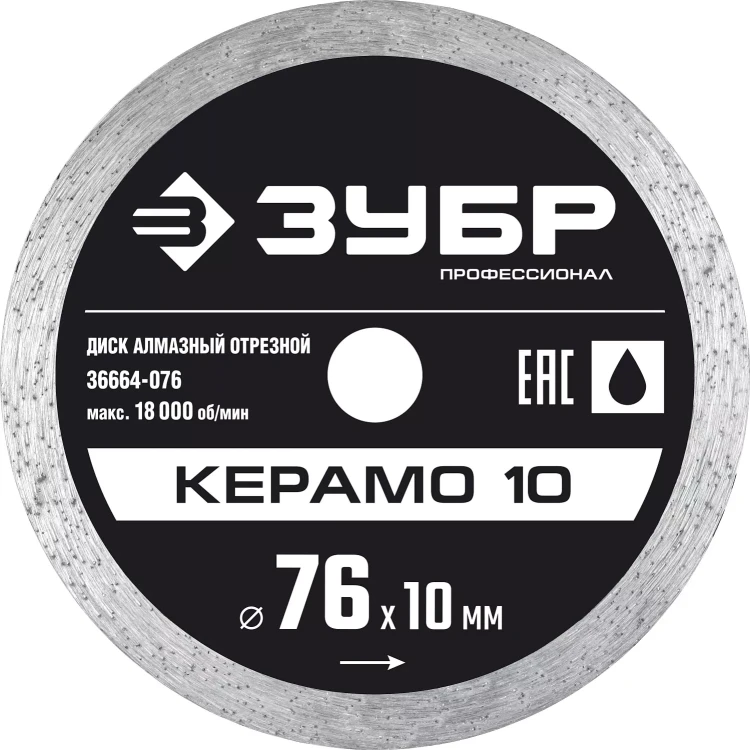ЗУБР Керамо-10, d 76 мм, (10 мм, 5 х 1.2 мм), сплошной алмазный диск, Профессионал (36664-076) купить в Когалыме