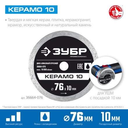 ЗУБР Керамо-10, d 76 мм, (10 мм, 5 х 1.2 мм), сплошной алмазный диск, Профессионал (36664-076) купить в Когалыме