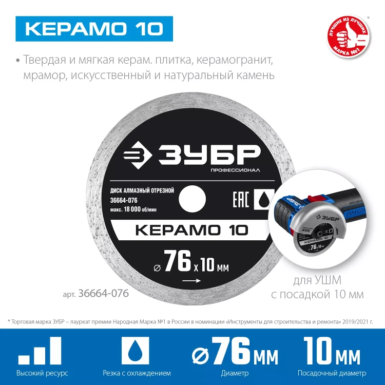 ЗУБР Керамо-10, d 76 мм, (10 мм, 5 х 1.2 мм), сплошной алмазный диск, Профессионал (36664-076) купить в Когалыме