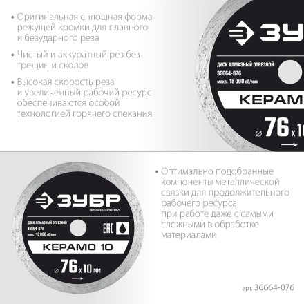 ЗУБР Керамо-10, d 76 мм, (10 мм, 5 х 1.2 мм), сплошной алмазный диск, Профессионал (36664-076) купить в Когалыме