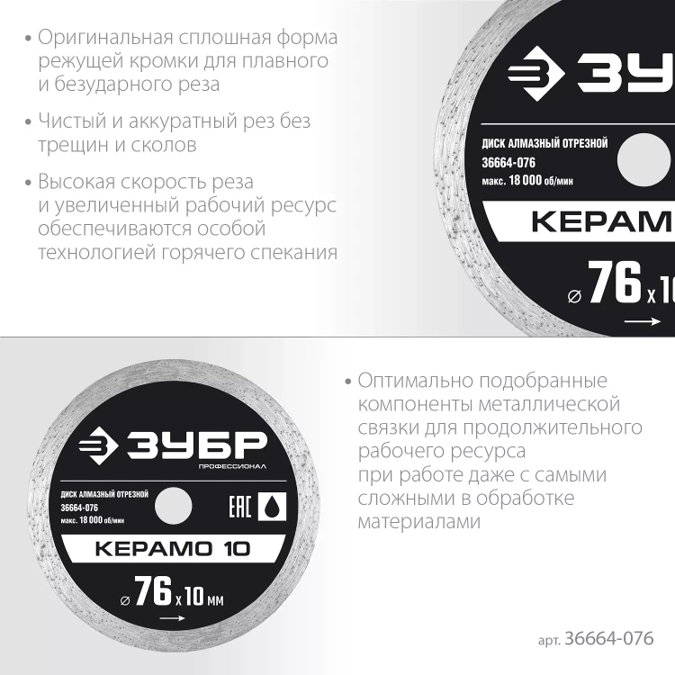 ЗУБР Керамо-10, d 76 мм, (10 мм, 5 х 1.2 мм), сплошной алмазный диск, Профессионал (36664-076) купить в Когалыме