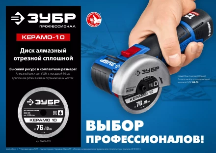 ЗУБР Керамо-10, d 76 мм, (10 мм, 5 х 1.2 мм), сплошной алмазный диск, Профессионал (36664-076) купить в Когалыме