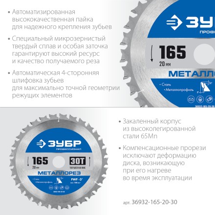 ЗУБР Металлорез, 165 х 20 мм, 30Т, пильный диск по металлу и металлопрофилю, Профессионал (36932-165-20-30) купить в Когалыме