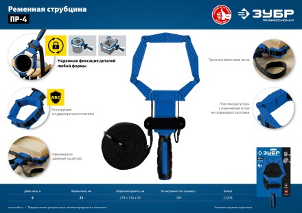 ЗУБР ПР-4, 4 м, ременная струбцина, Профессионал (32208) купить в Когалыме