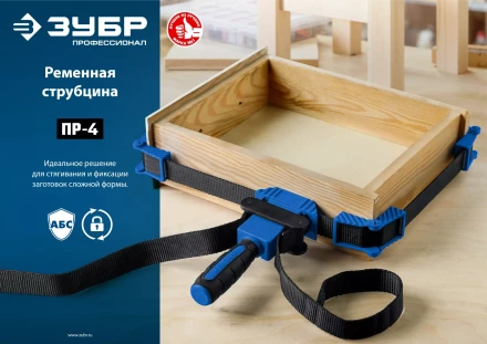 ЗУБР ПР-4, 4 м, ременная струбцина, Профессионал (32208) купить в Когалыме