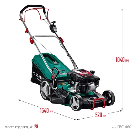 ЗУБР 460 мм, 4.5 л.с., бензиновая самоходная газонокосилка (ГБС-460) купить в Когалыме