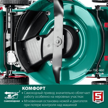 ЗУБР 460 мм, 4.5 л.с., бензиновая самоходная газонокосилка (ГБС-460) купить в Когалыме