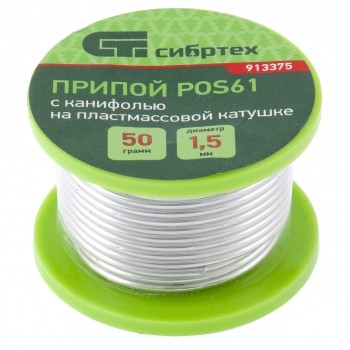 Припой с канифолью D 1,5 мм 50 г POS61 на пластмассовой катушке Сибртех 913375 купить в Когалыме